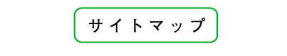 サイトのございます。その際 はどうぞご容赦ください。また詳細については、直接お問合わせくださるようお 願い申し上げます。  リンクされているサイトは、それぞれの運営者の責任によって運営されており、 アークエンジェル恵那はこれらのサイトが提供する情報内容については一切保証 いたしません。 